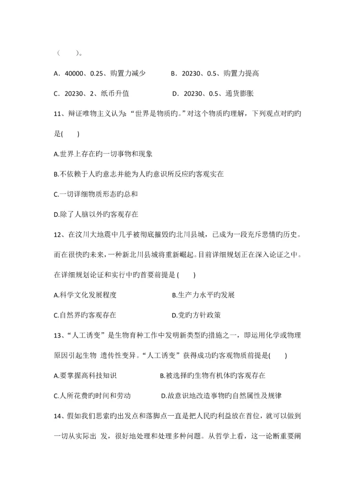 2023年体育单招政治模拟试题.docx