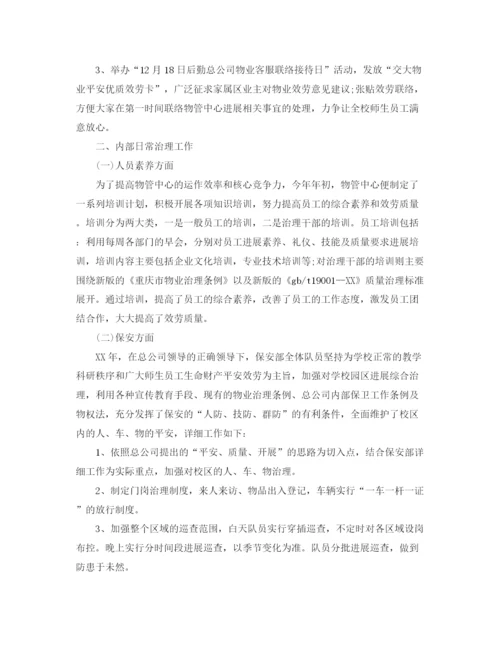 精编之物业管理工作自我参考总结范文.docx