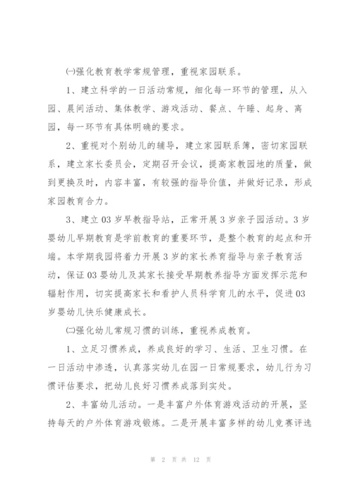 幼儿园副园长工作计划范文.docx