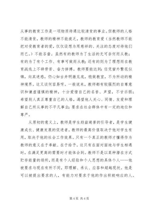 职业教育理论学习心得体会[精选五篇] (2).docx