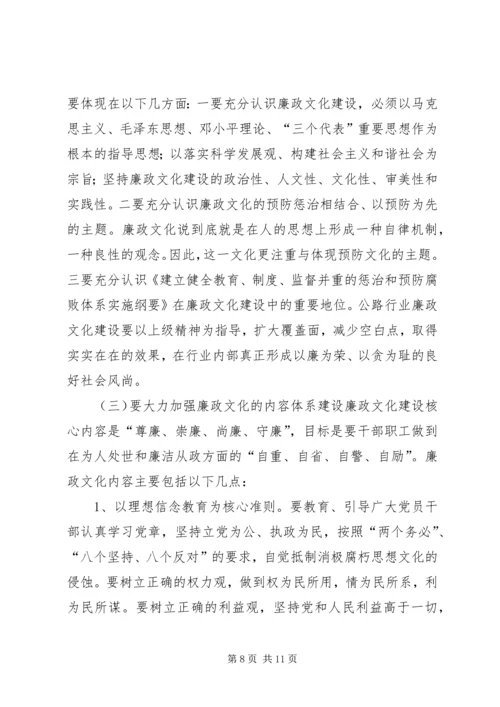 关于公路廉政文化建设的建议及意见_1 (5).docx