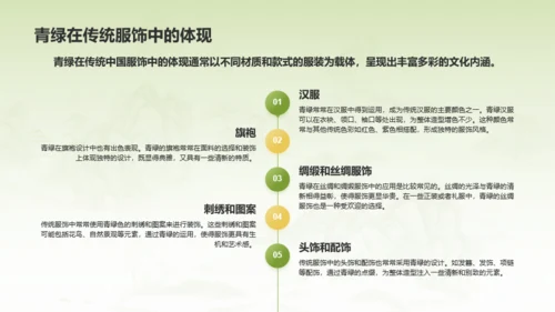 绿色国风中国传统配色青绿介绍PPT模板