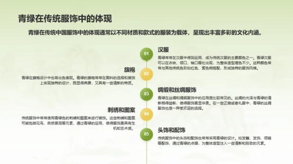 绿色国风中国传统配色青绿介绍PPT模板