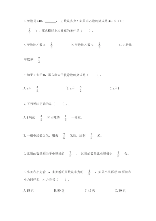 人教版六年级上册数学期中测试卷含答案【新】.docx