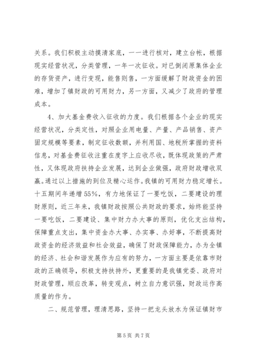 乡镇财政所工作汇报材料.docx