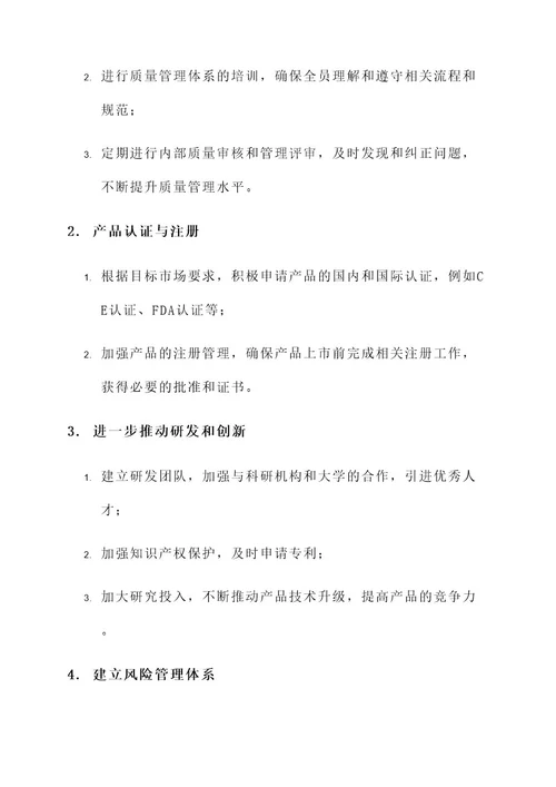 医用器械公司资质升级方案