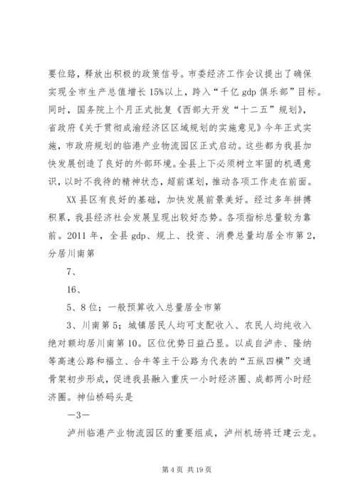 县委书记在经济工作会上的讲话 (4).docx