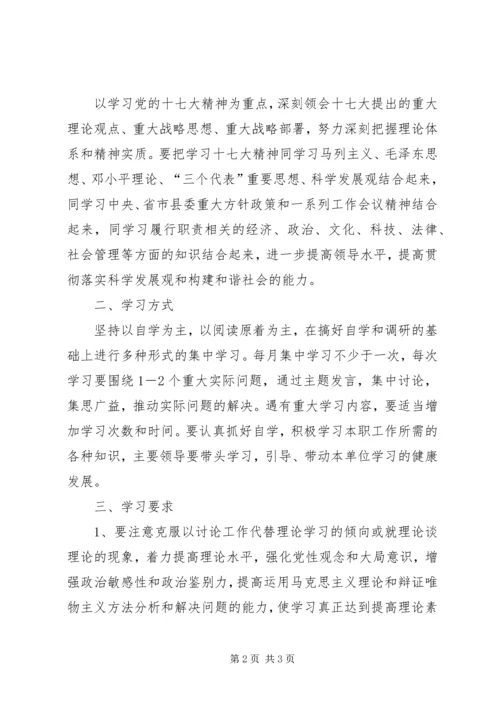 党委中心组学习计划.docx