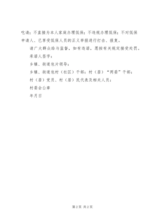 低保工作人员承诺书.docx