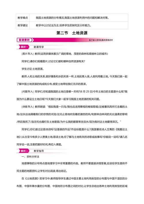3.2土地资源（教案+素材）-2024秋人教八上地理精简课堂
