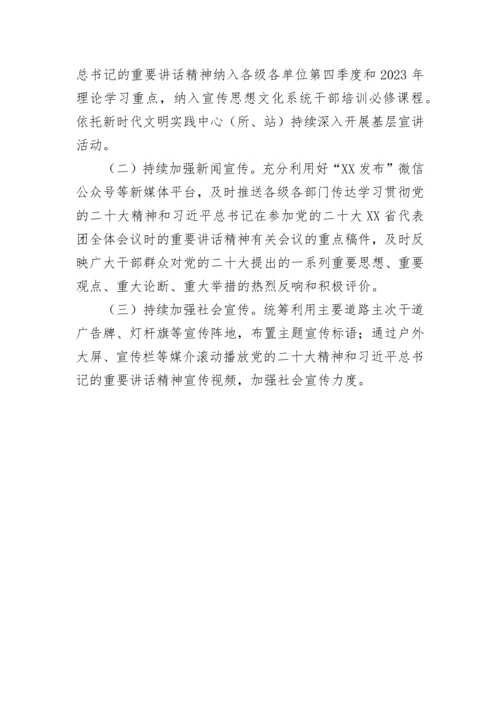 【情况报告】学习宣传贯彻党的二十大精神情况报告.docx