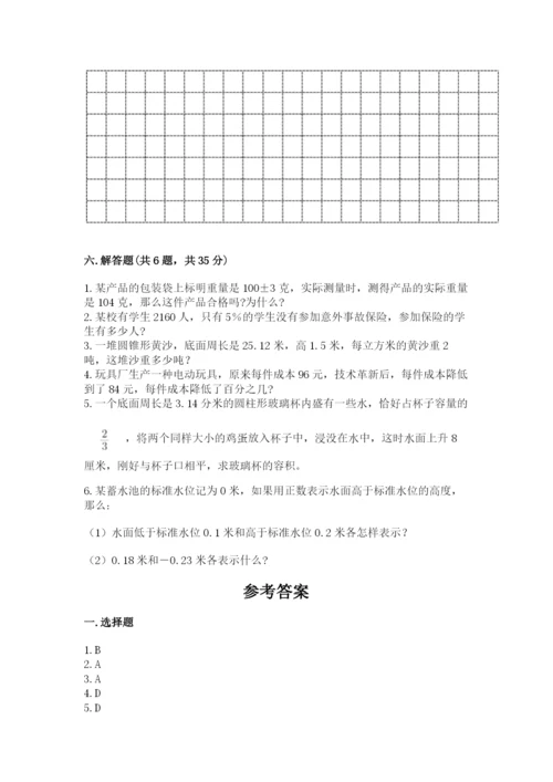 哈尔滨市小升初数学测试卷参考答案.docx