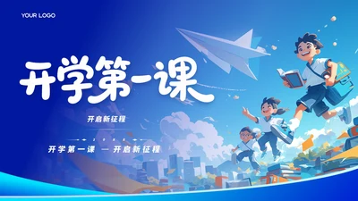 蓝色卡通风格开学第一课ppt模板