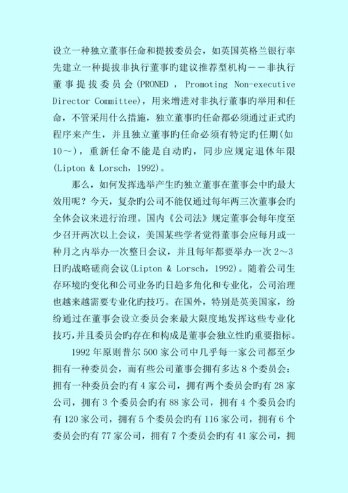 独立董事新版制度专题研究.docx