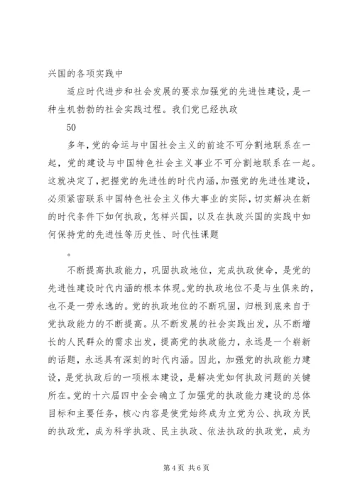 牢牢把握党的先进性建设的时代内涵.docx