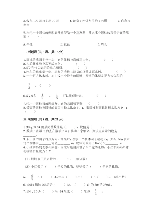 六年级下册数学期末测试卷带答案（综合题）.docx