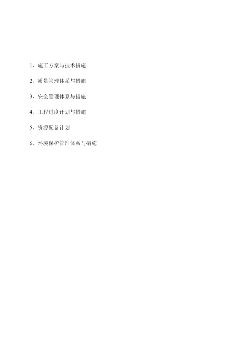 农渠施工组织设计3.docx