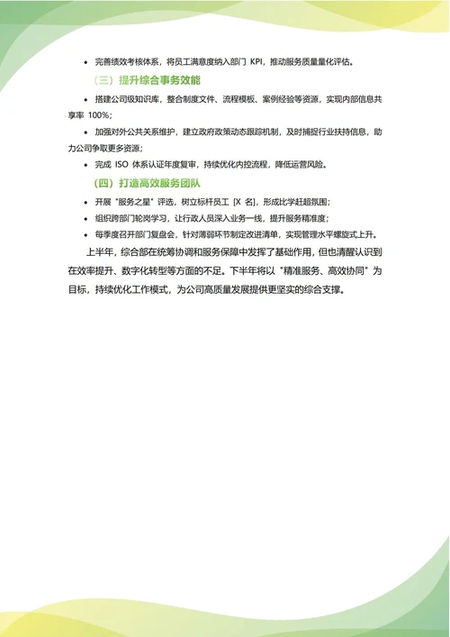 综合部年中工作总结(年度年终通用)