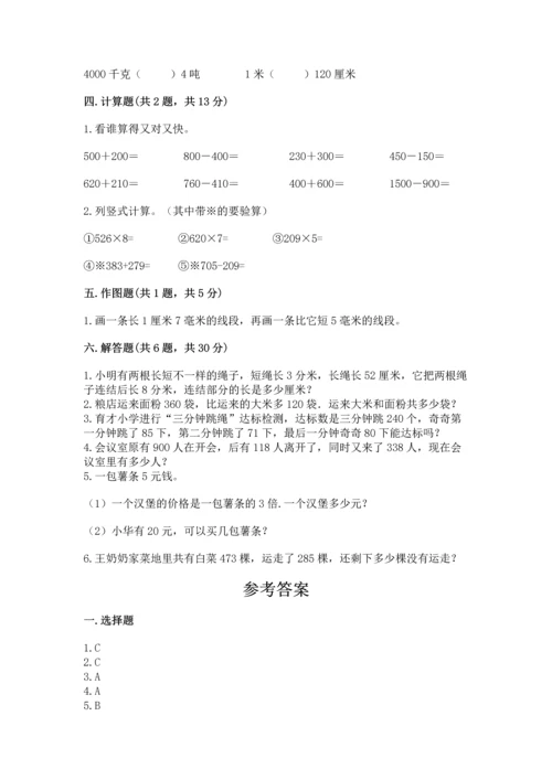 人教版三年级上册数学期末测试卷附参考答案【培优b卷】.docx