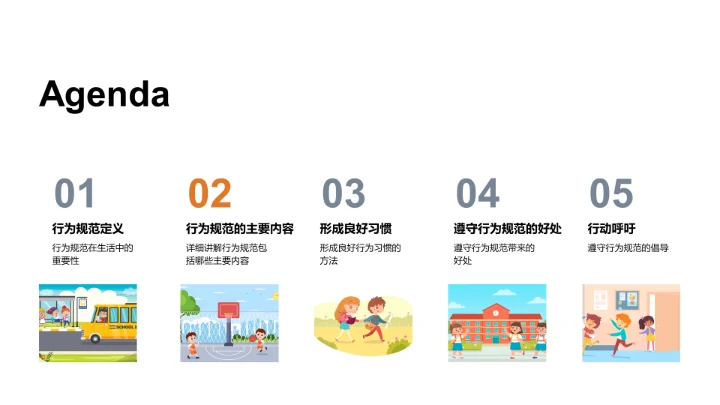 树立良好行为典范