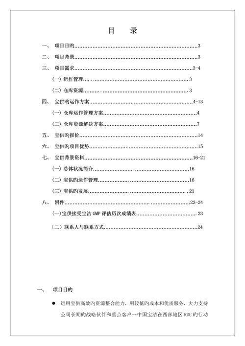 成都RDC专项项目运作专题方案.docx