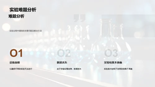 理科项目实践解析