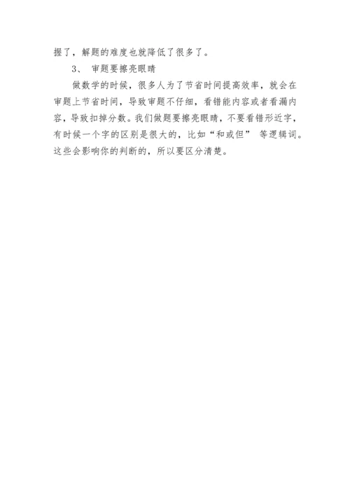 如何提高高二数学成绩的方法.docx