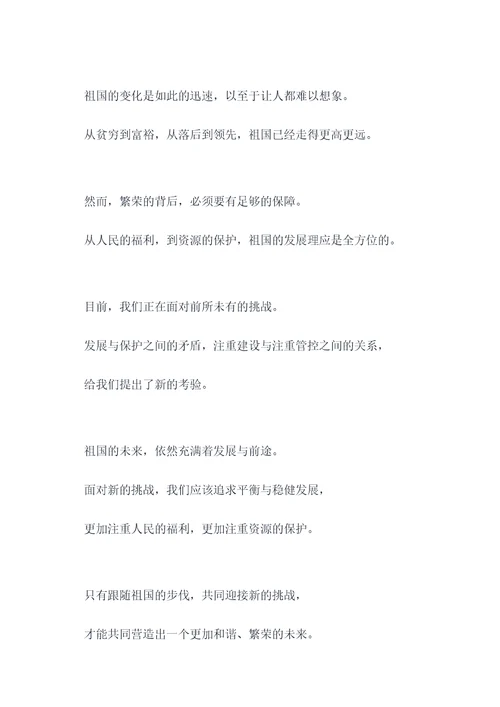 祖国的变化提纲