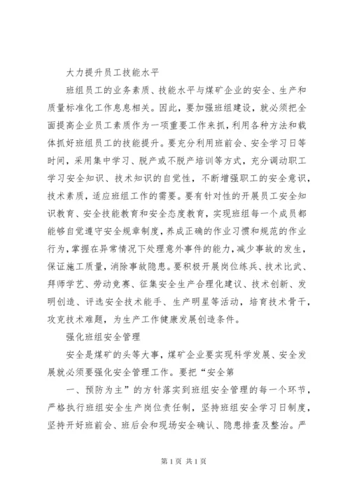 浅谈如何有效提升煤矿职工安全意识 (2).docx