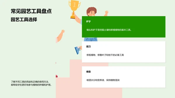 小学生园艺课程PPT模板