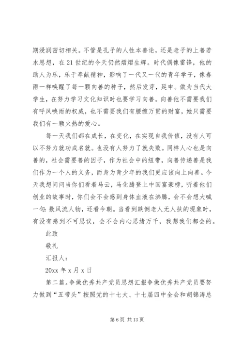 争做好青年的思想汇报3篇.docx