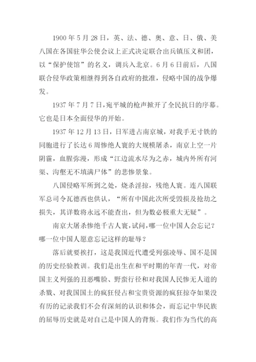 小学生勿忘国耻作文.docx