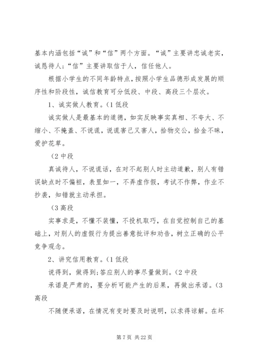 诚信教育实施方案 (6).docx