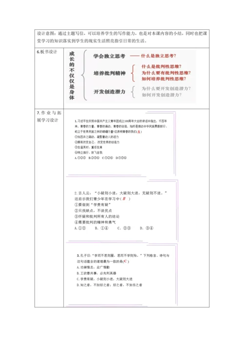 1.2 成长的不仅仅是身体 教学设计（表格式）