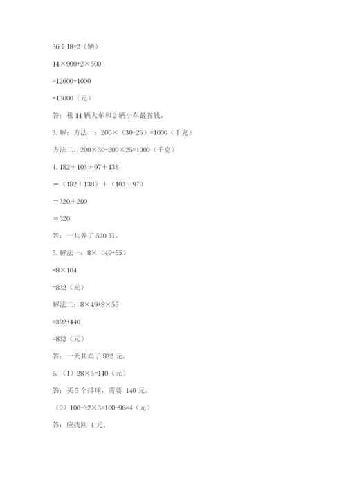 人教版数学四年级下册期中测试卷附答案【研优卷】.docx
