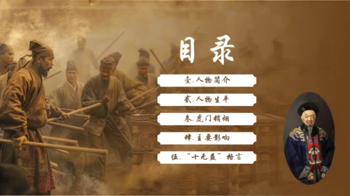 民族英雄禁毒先驱林则徐介绍通用PPT模板