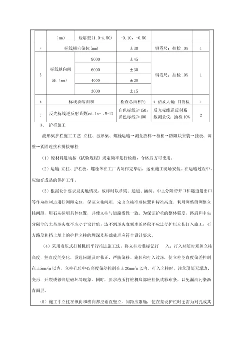 交通安全设施施工方案技术交底.docx