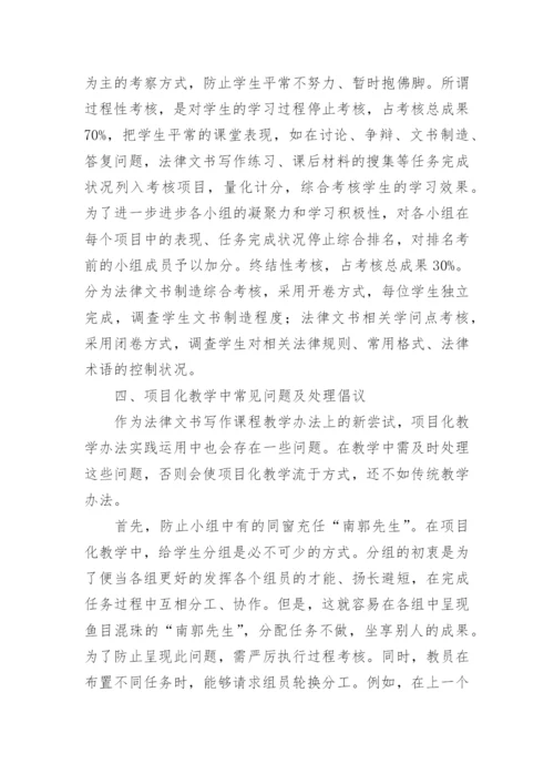 法律文书写作与法学专业人才素质培养论文精编.docx