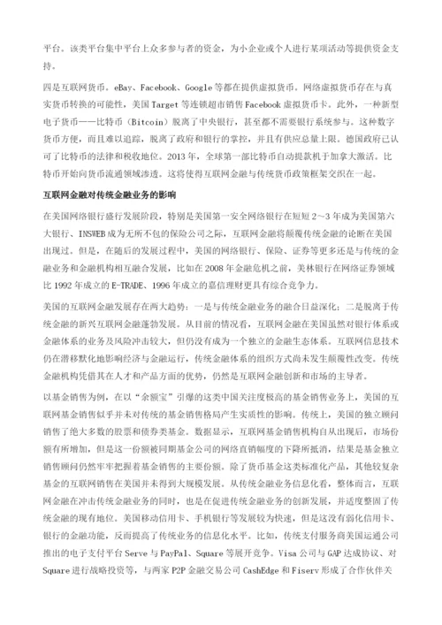 互联网金融的现状、模式与风险：基于美国经验的分析.docx