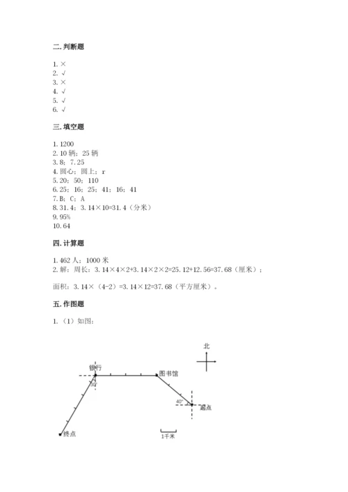 人教版六年级上册数学期末测试卷带答案（精练）.docx