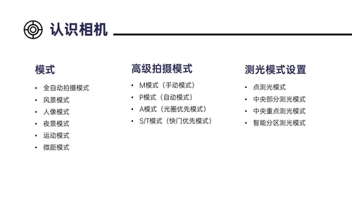 红黑色商务实拍摄影知识培训PPT课件