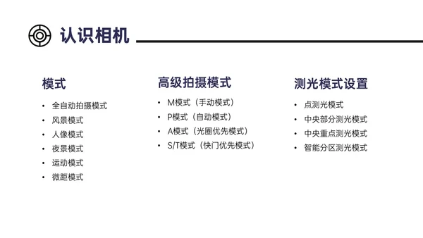 红黑色商务实拍摄影知识培训PPT课件