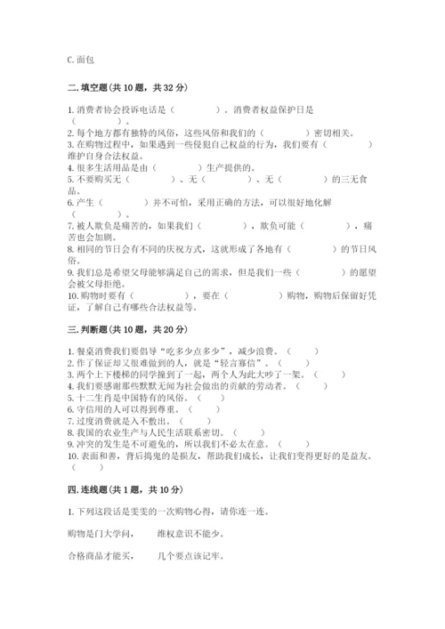 部编版道德与法治四年级下册期末测试卷附参考答案【黄金题型】.docx