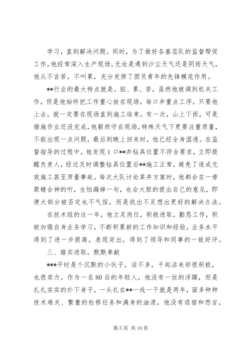 优秀共青团员先进事迹材料 (3).docx