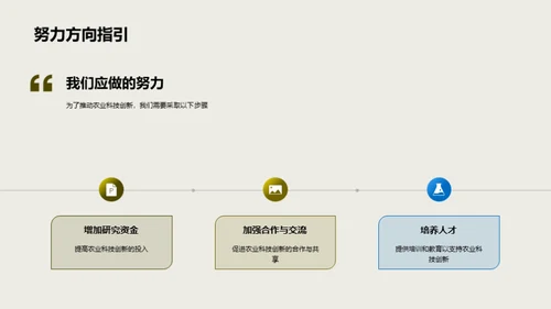 农业科技革新路径