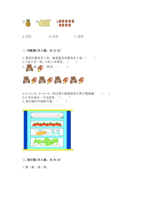 小学一年级上册数学期中测试卷1套.docx