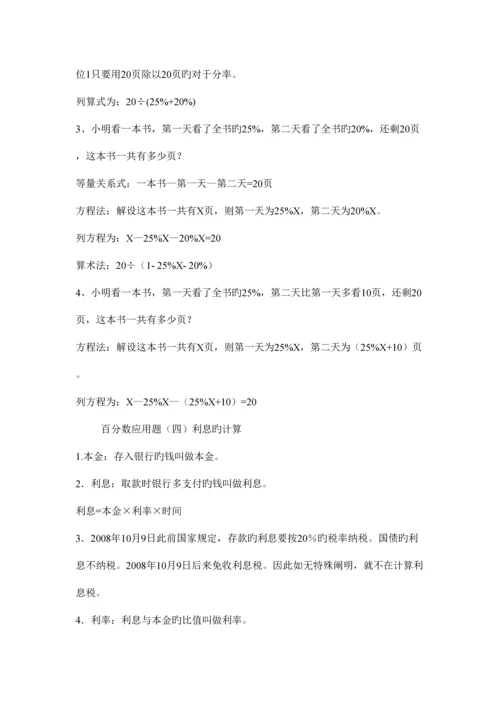 2023年北师大版六年级数学上册百分数的应用知识点单元练习.docx