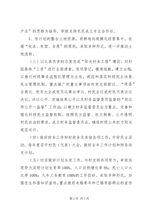 村委会年度工作计划 (7).docx