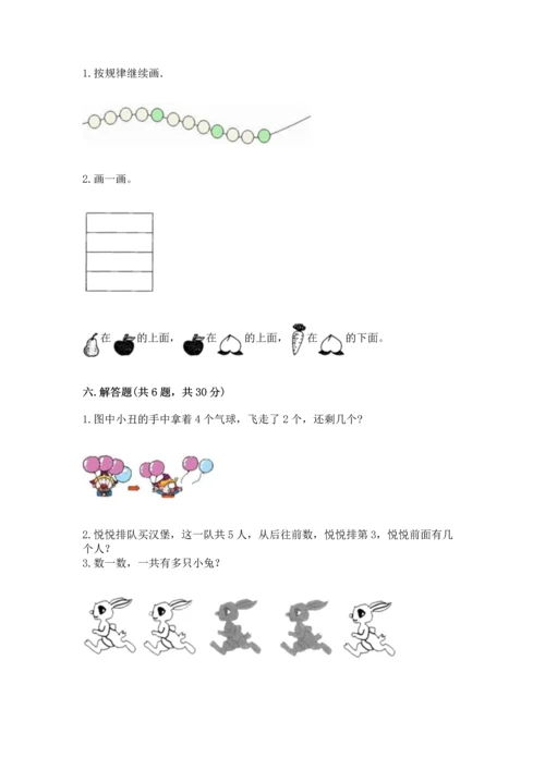 一年级上册数学期中测试卷及答案（典优）.docx