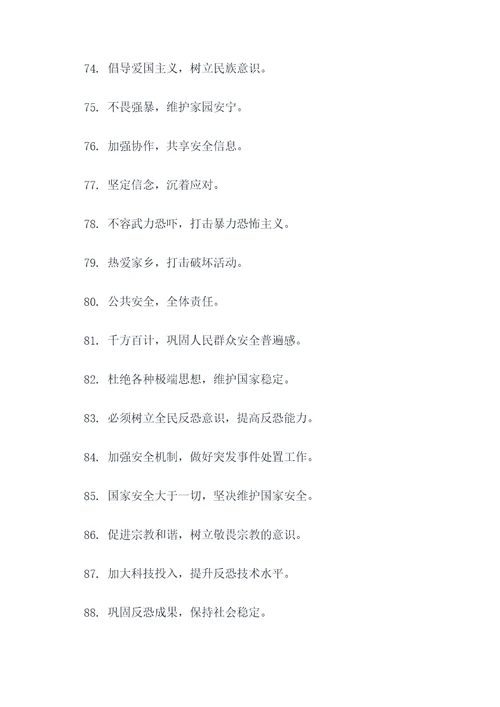 反恐方针标语大全